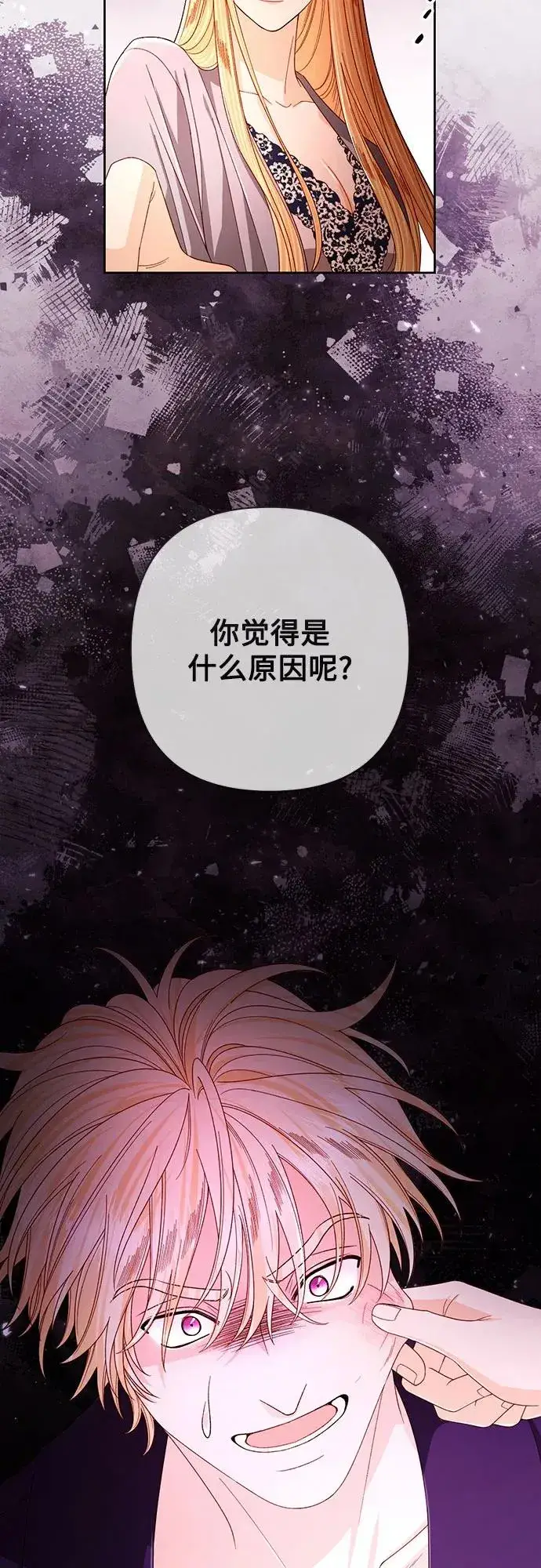 《再婚皇后》第211话图11