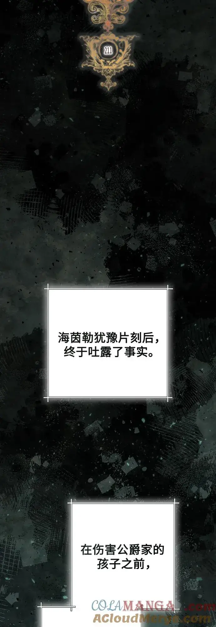 《再婚皇后》第211话图13