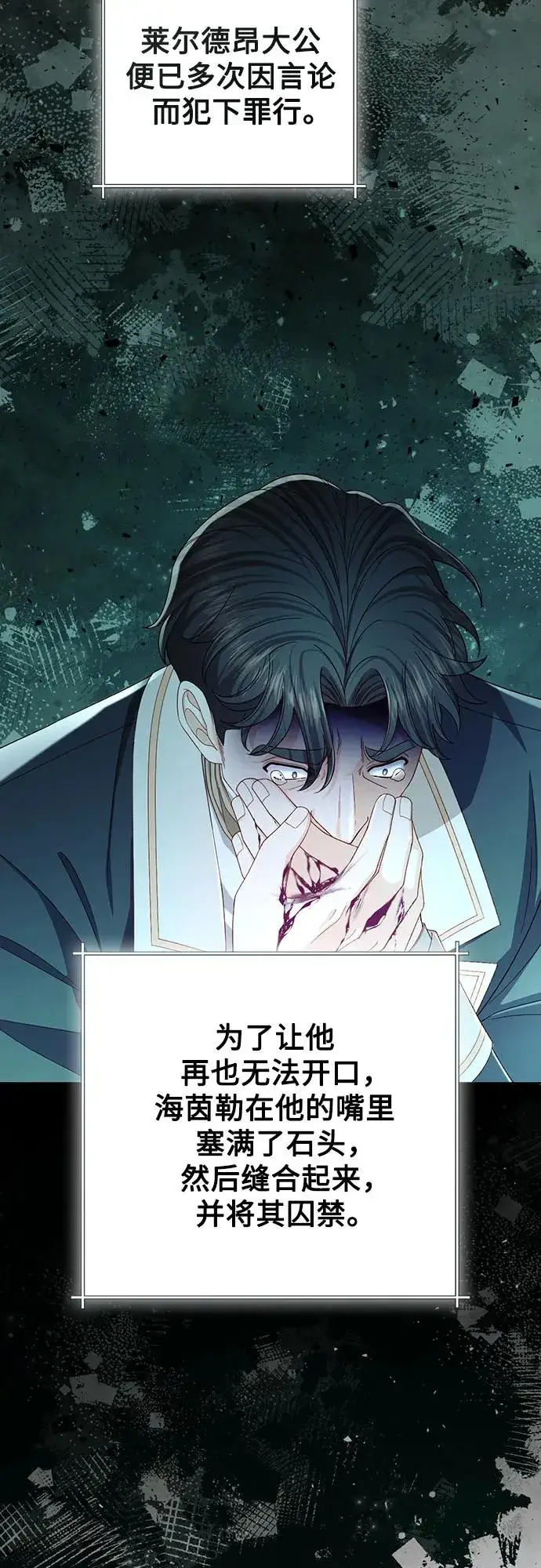 《再婚皇后》第211话图14