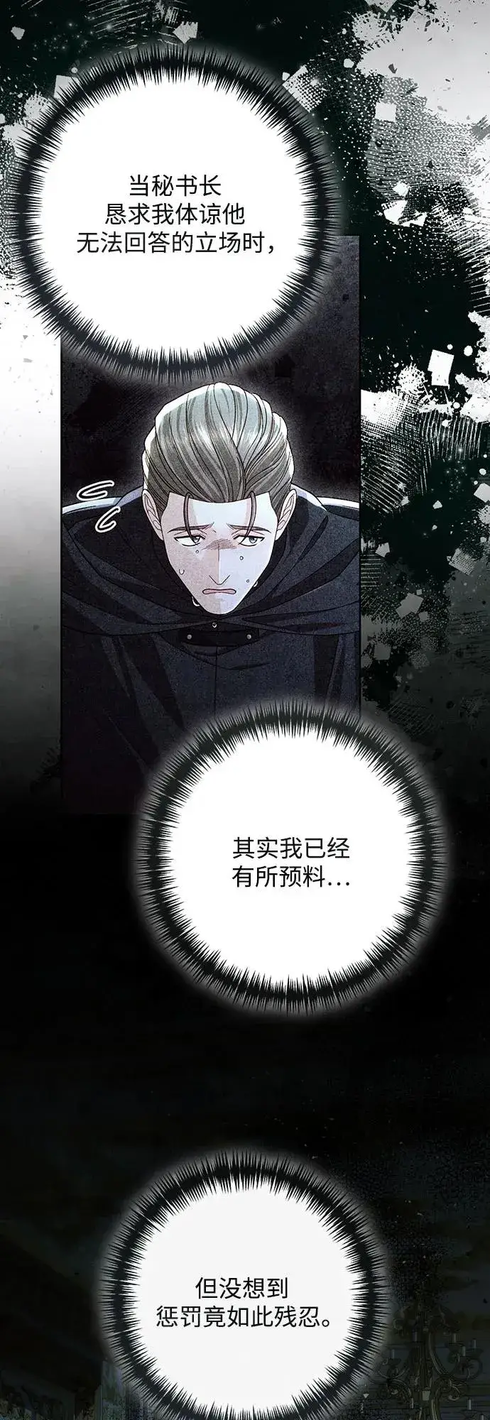 《再婚皇后》第211话图15