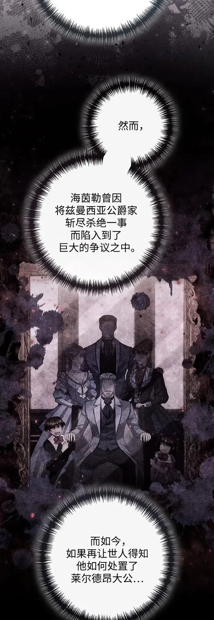 《再婚皇后》第211话图17