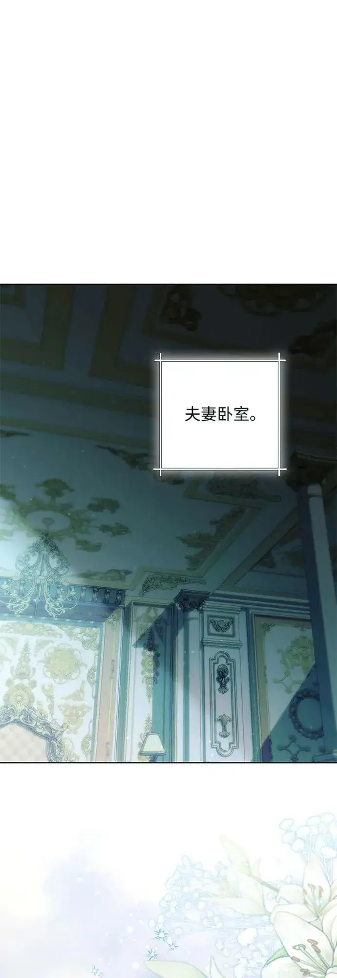 《再婚皇后》第211话图2