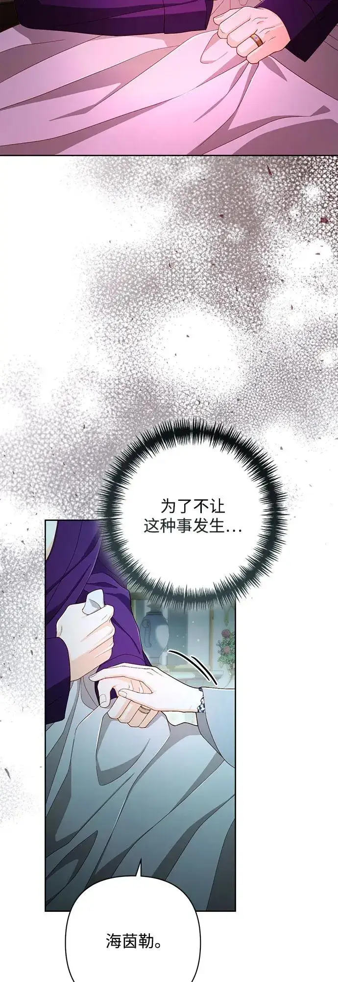 《再婚皇后》第211话图21