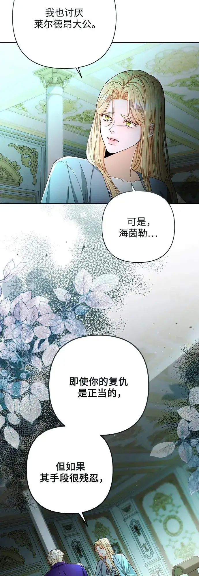 《再婚皇后》第211话图23