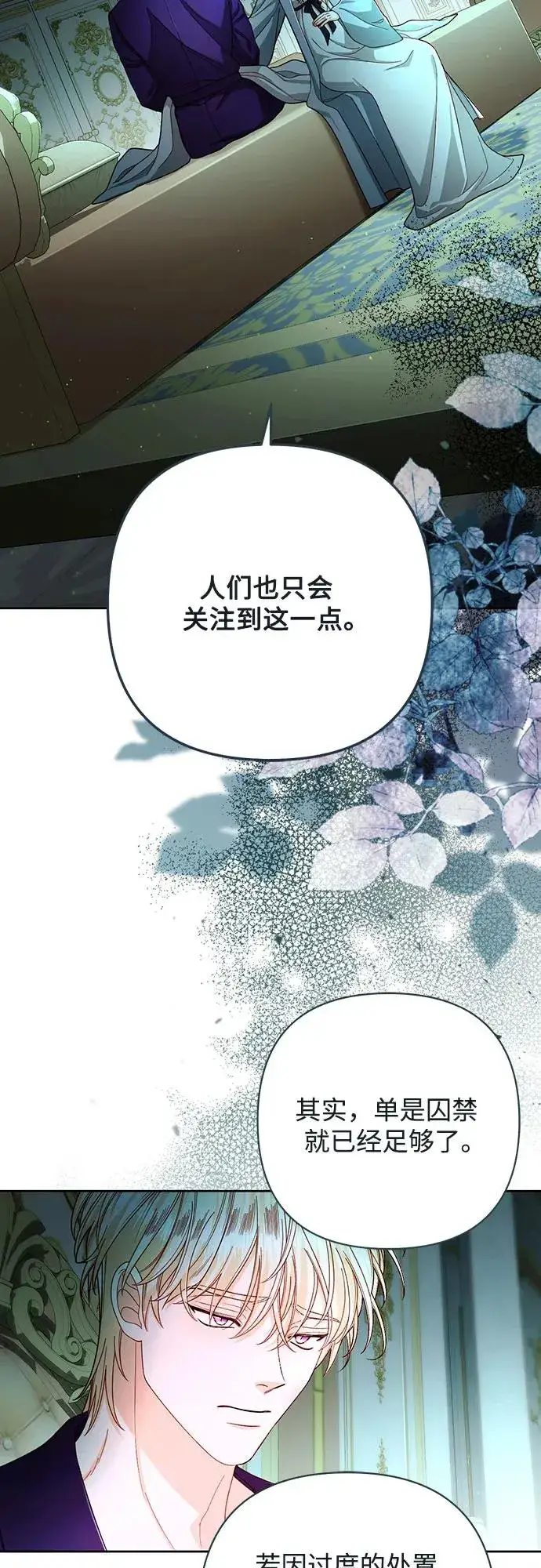 《再婚皇后》第211话图24