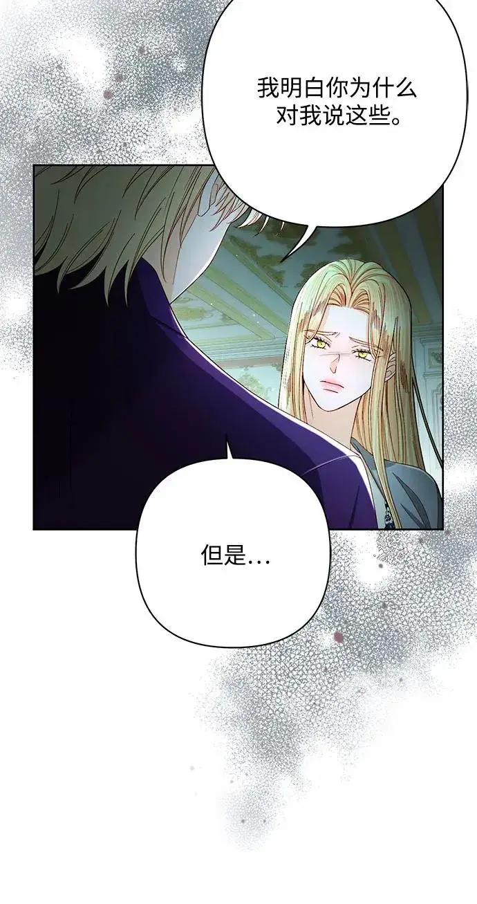 《再婚皇后》第211话图26