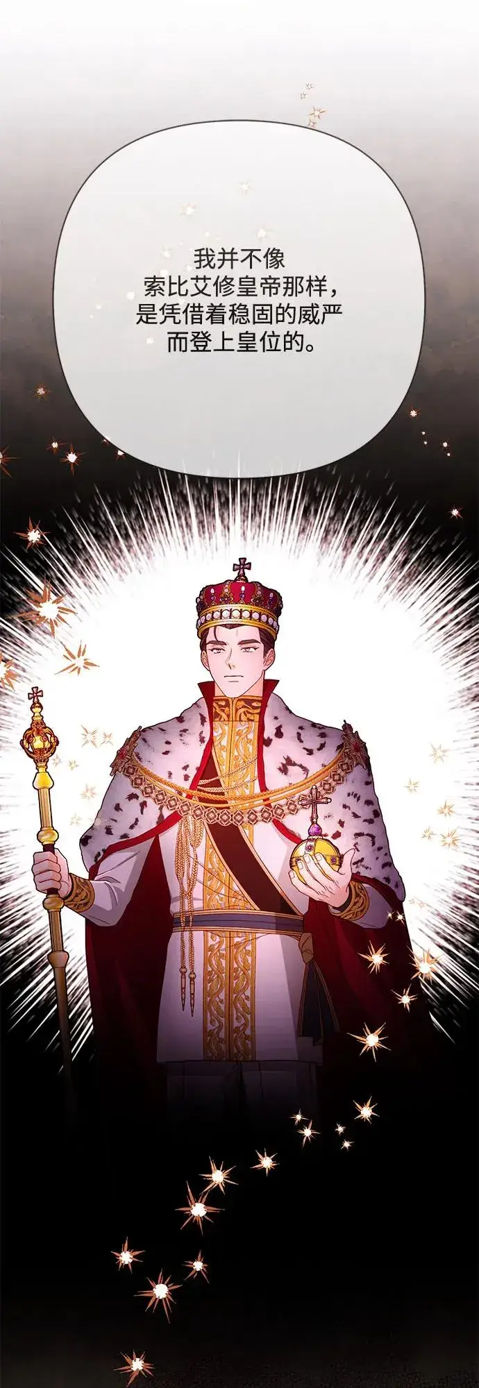 《再婚皇后》第211话图27