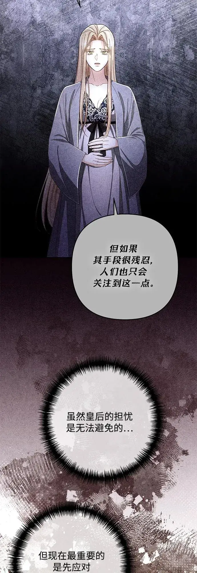 《再婚皇后》第211话图36