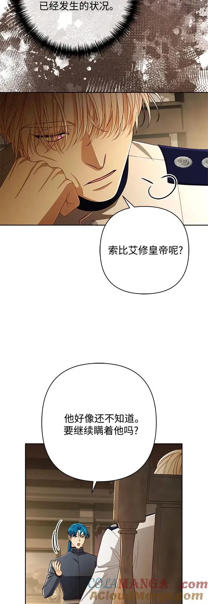 《再婚皇后》第211话图37