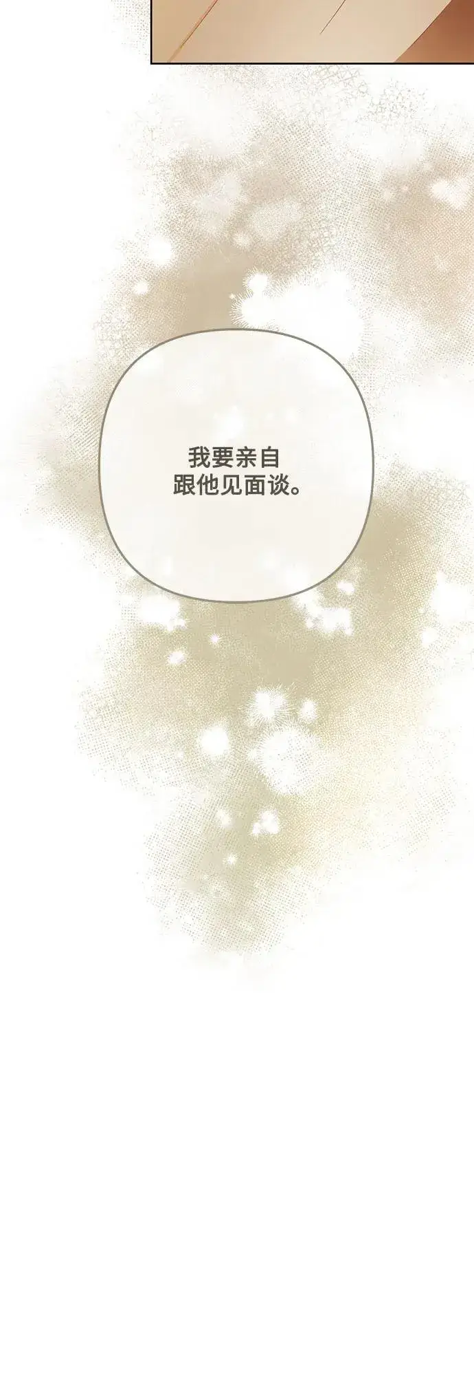 《再婚皇后》第211话图39