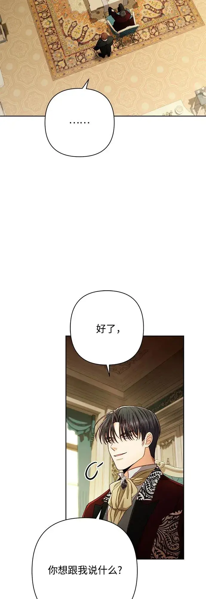 《再婚皇后》第211话图41