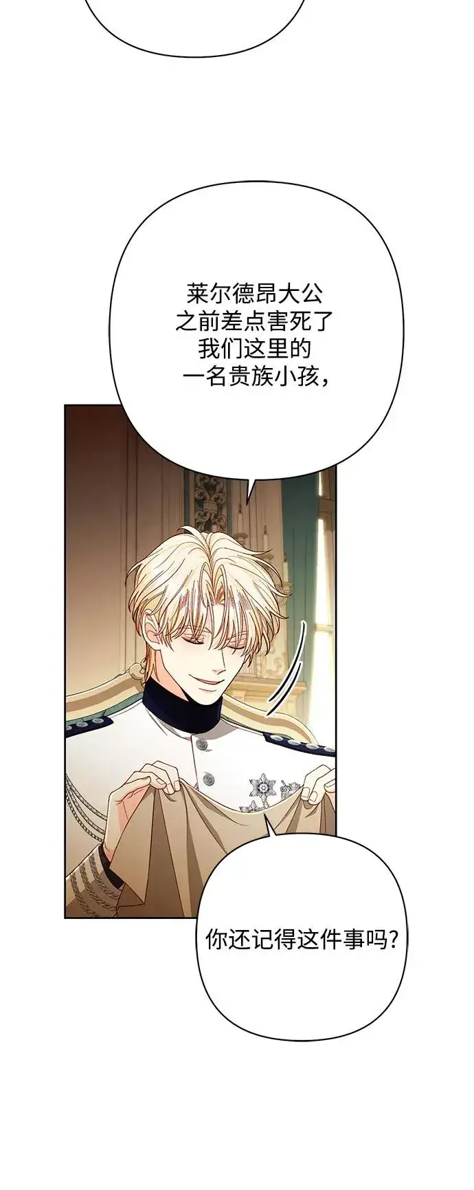 《再婚皇后》第211话图42