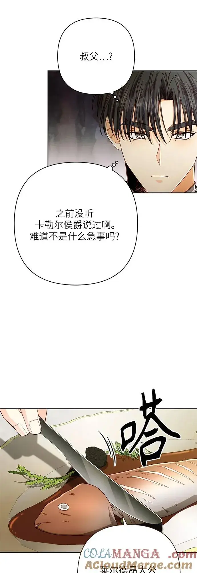 《再婚皇后》第211话图43