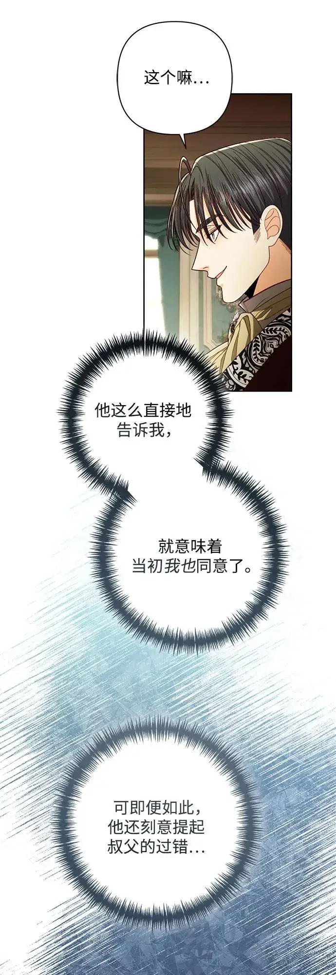《再婚皇后》第211话图45