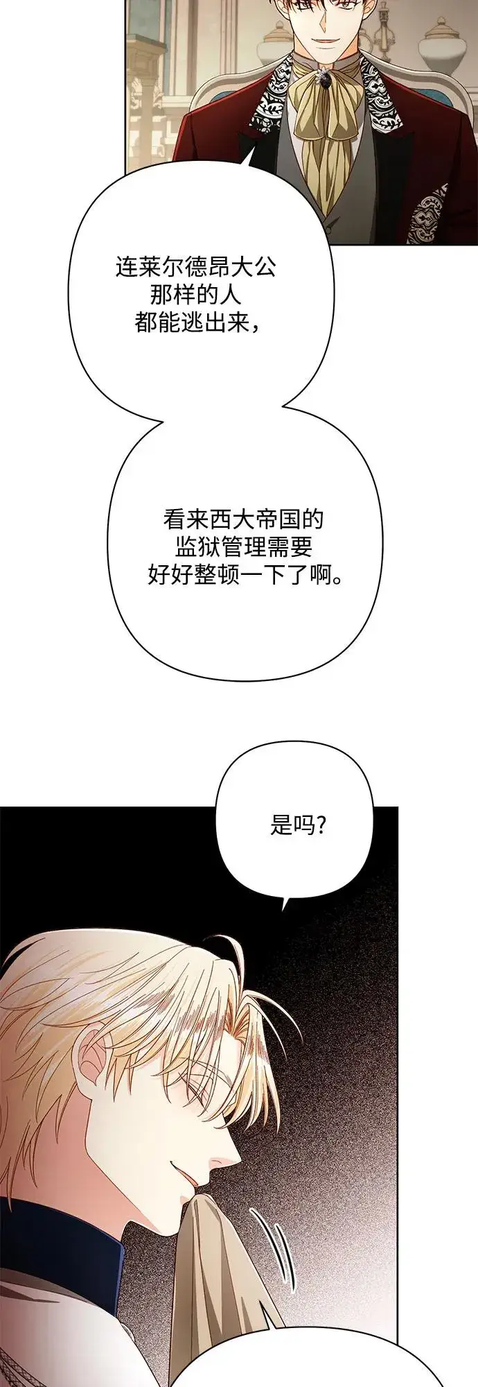 《再婚皇后》第211话图47