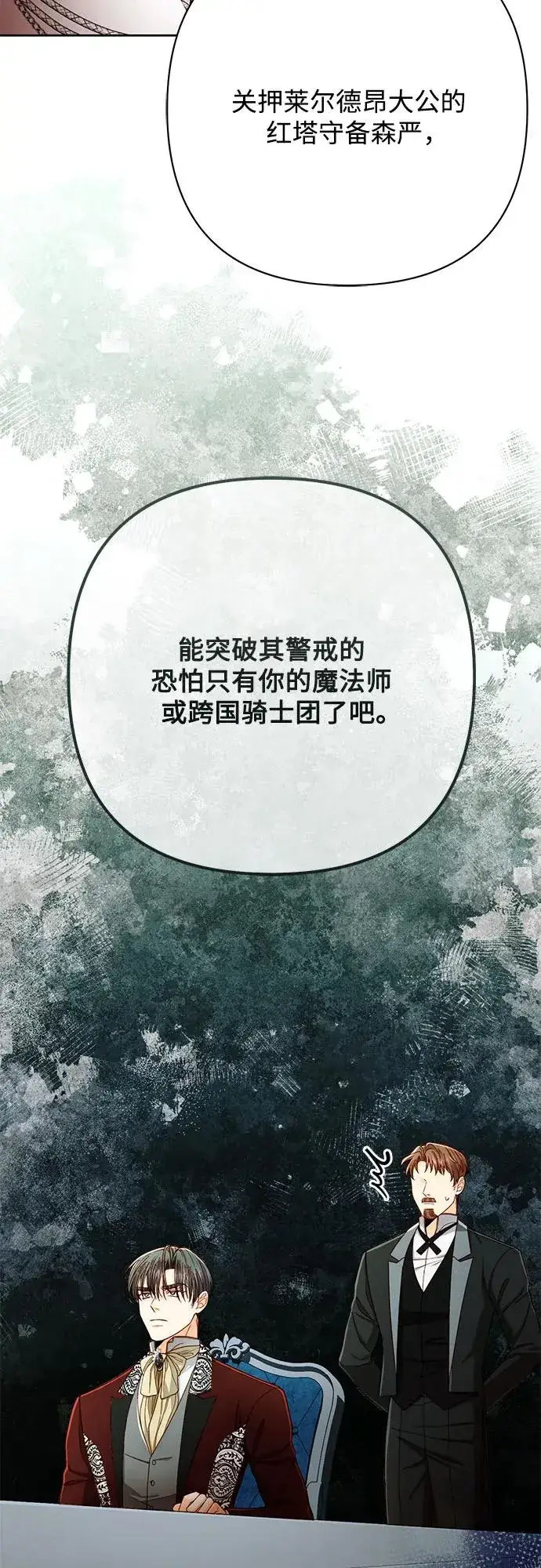 《再婚皇后》第211话图48