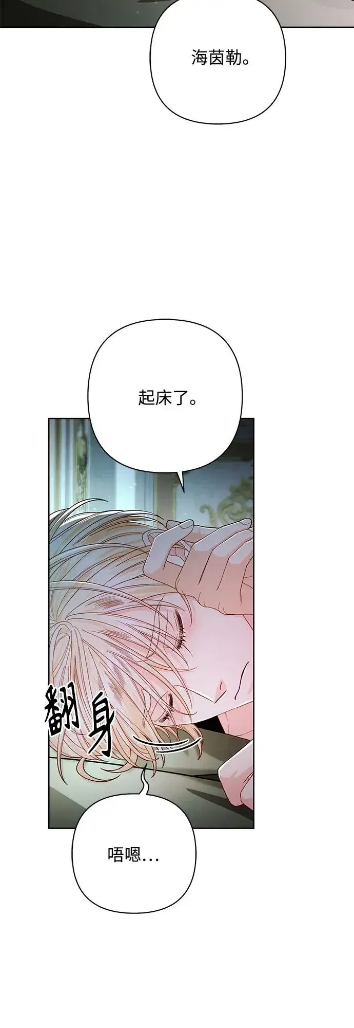 《再婚皇后》第211话图5