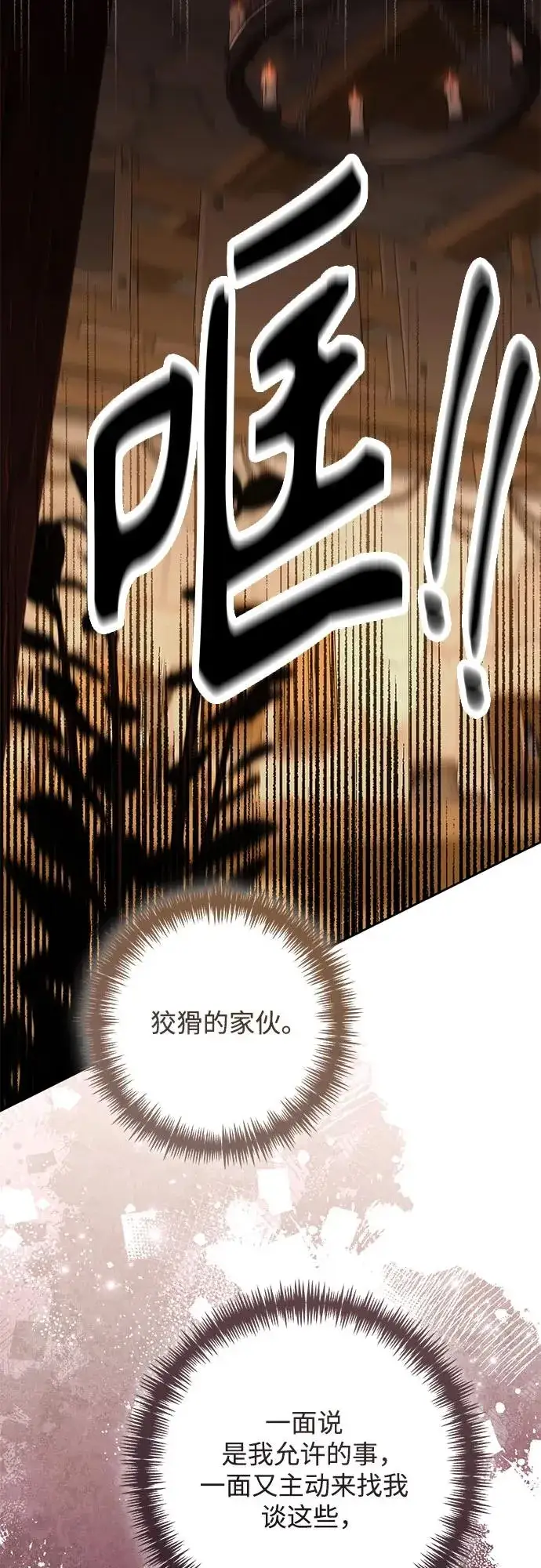 《再婚皇后》第211话图53