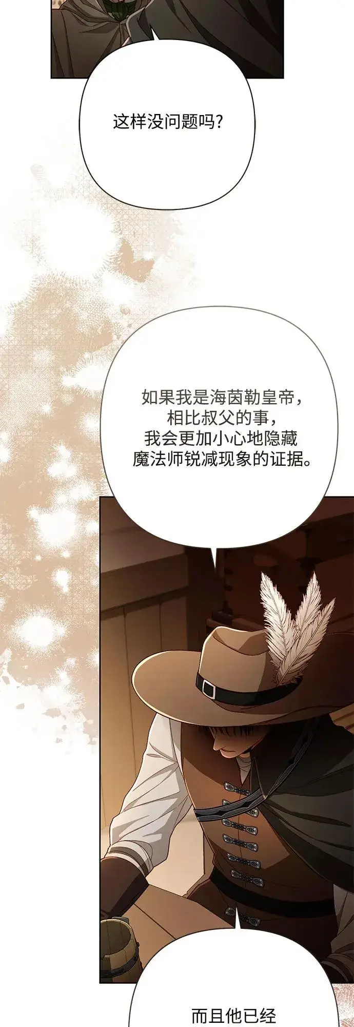 《再婚皇后》第211话图57