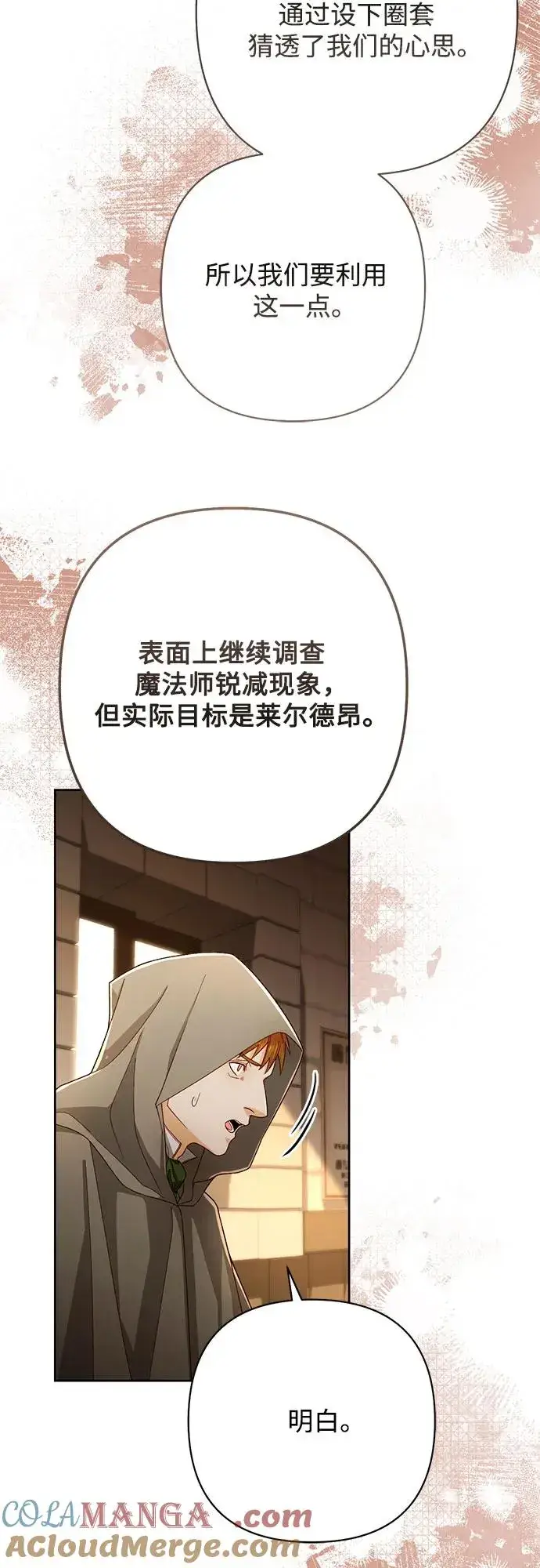 《再婚皇后》第211话图58