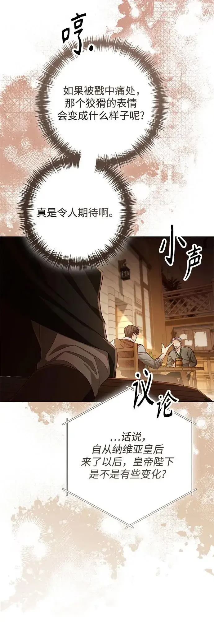 《再婚皇后》第211话图59