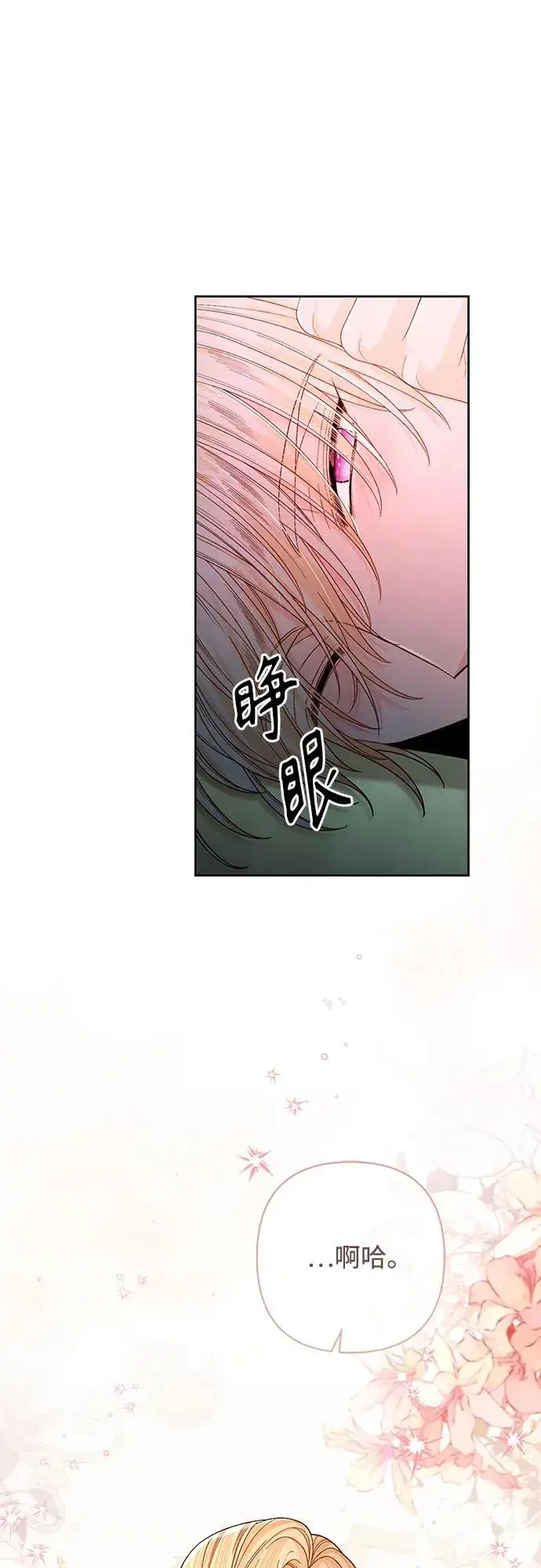 《再婚皇后》第211话图6
