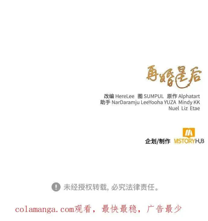 《再婚皇后》第211话图65
