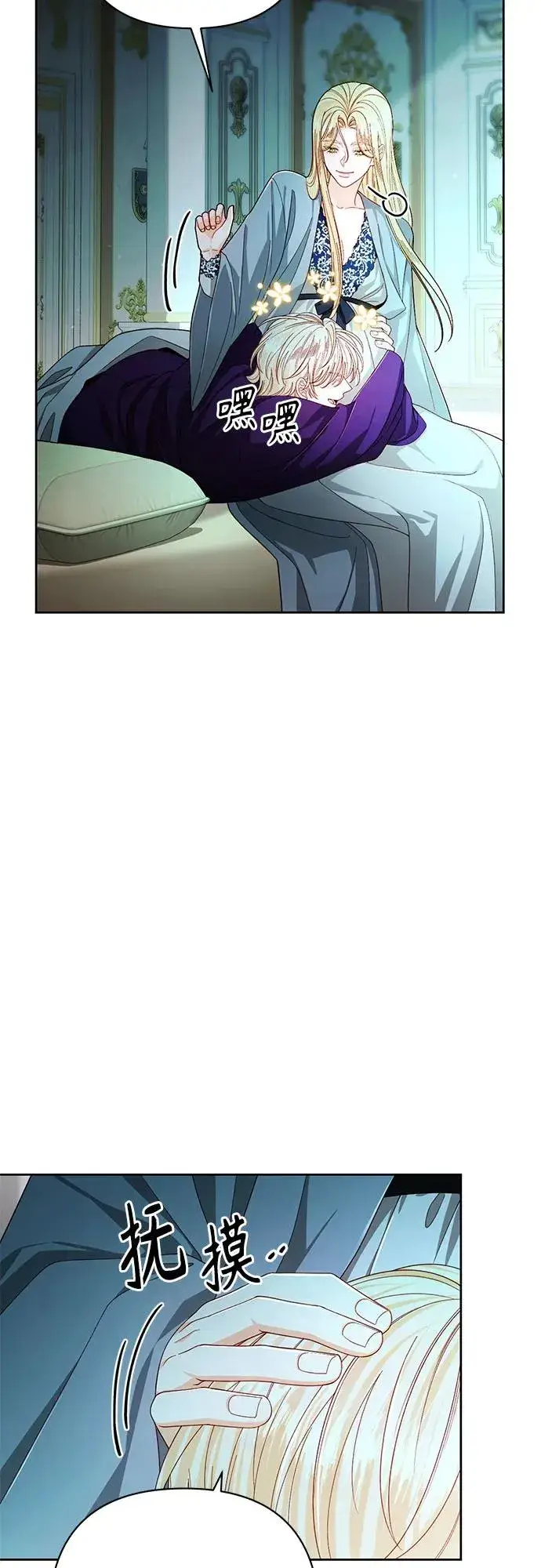《再婚皇后》第211话图8