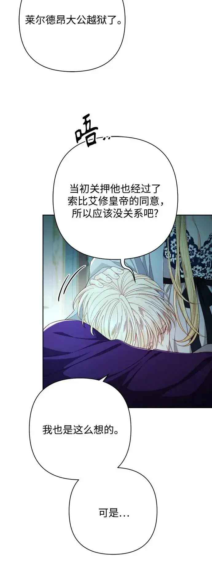 《再婚皇后》第211话图9