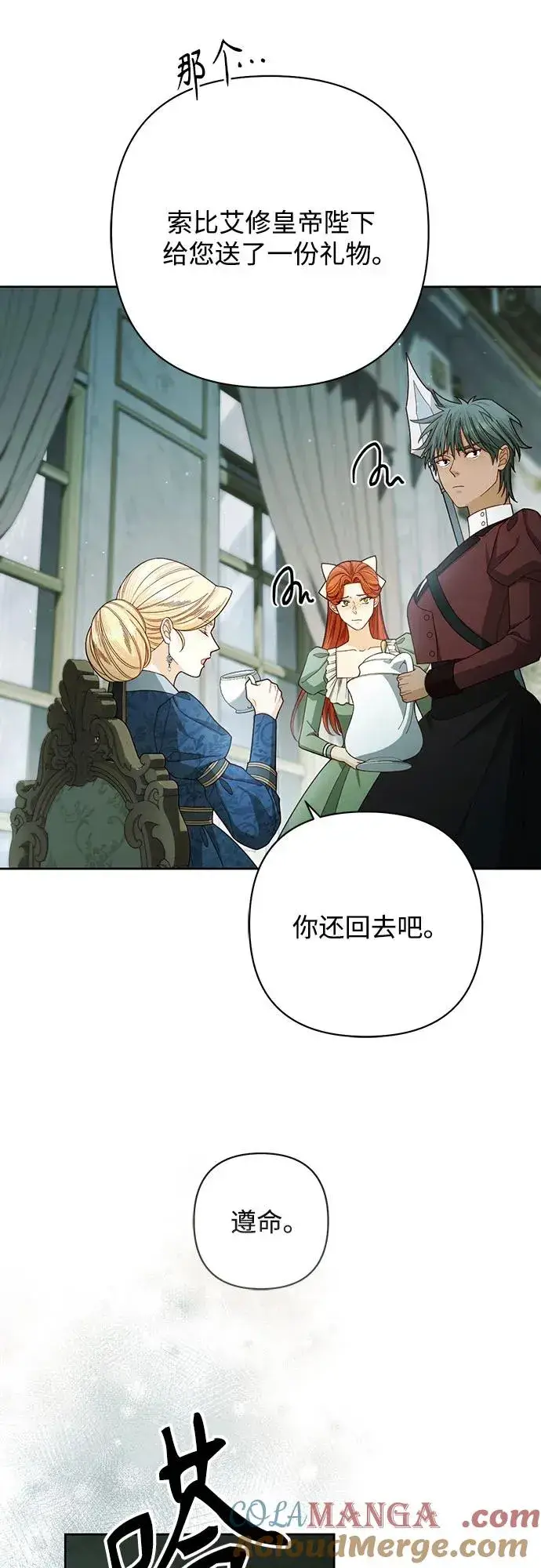 漫画《再婚皇后》第212话第10张图