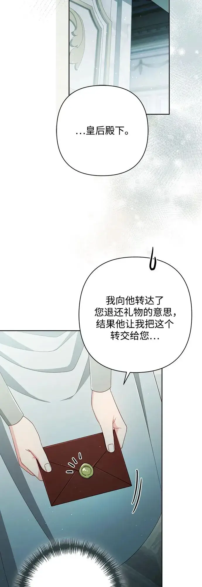 漫画《再婚皇后》第212话第12张图