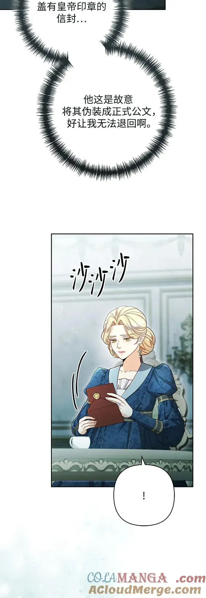 漫画《再婚皇后》第212话第13张图