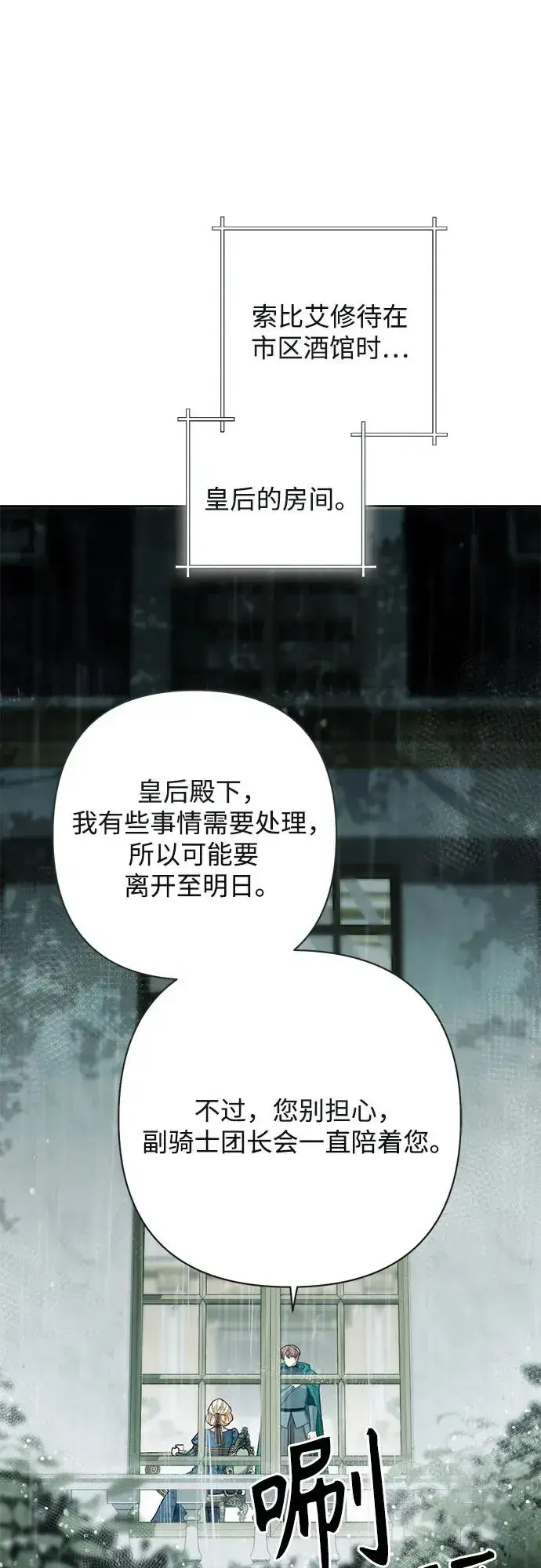 漫画《再婚皇后》第212话第2张图
