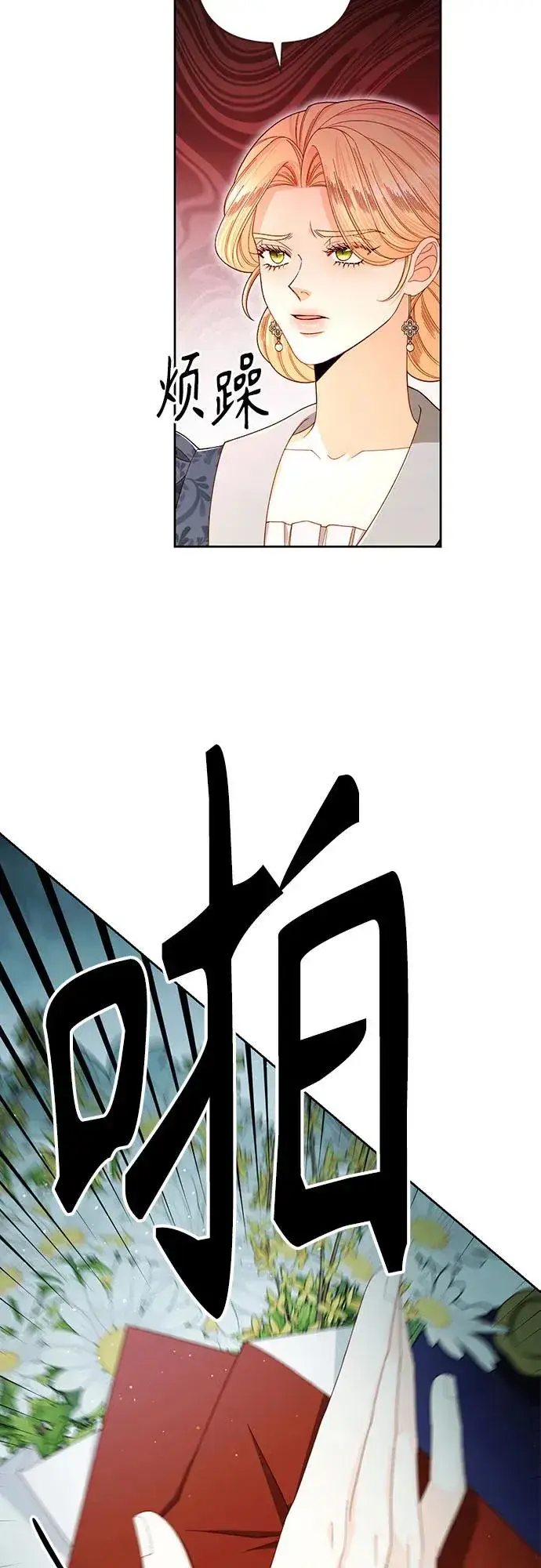 漫画《再婚皇后》第212话第20张图