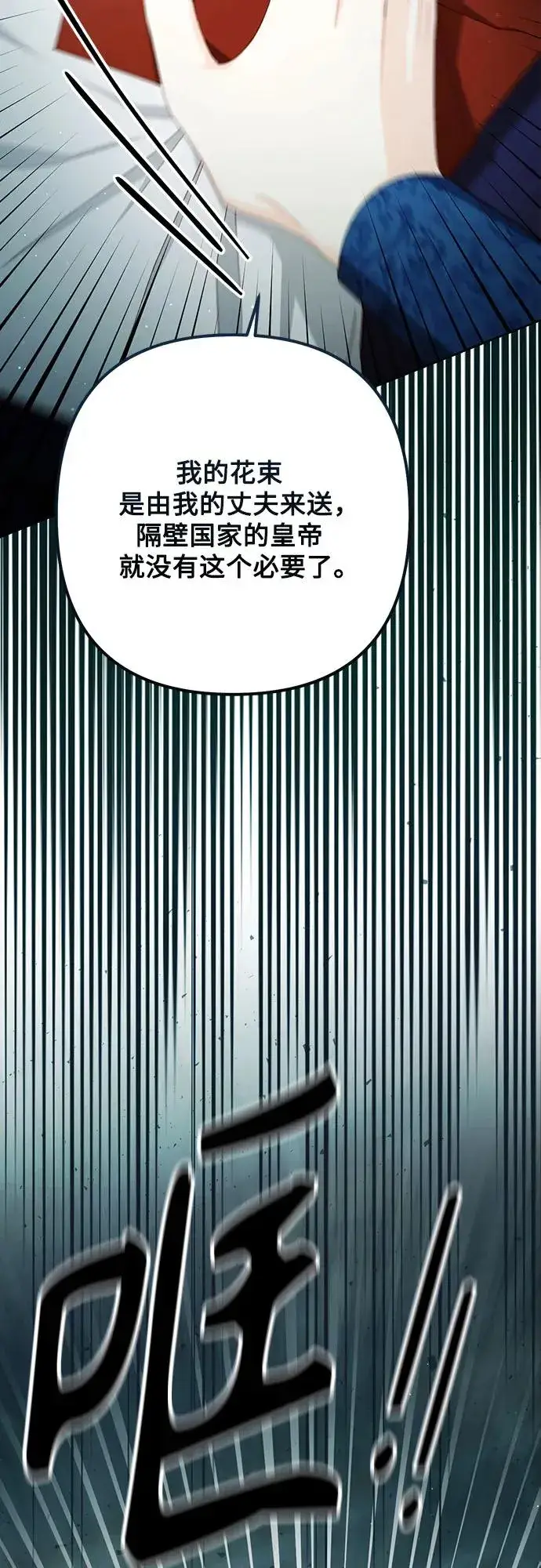 漫画《再婚皇后》第212话第21张图