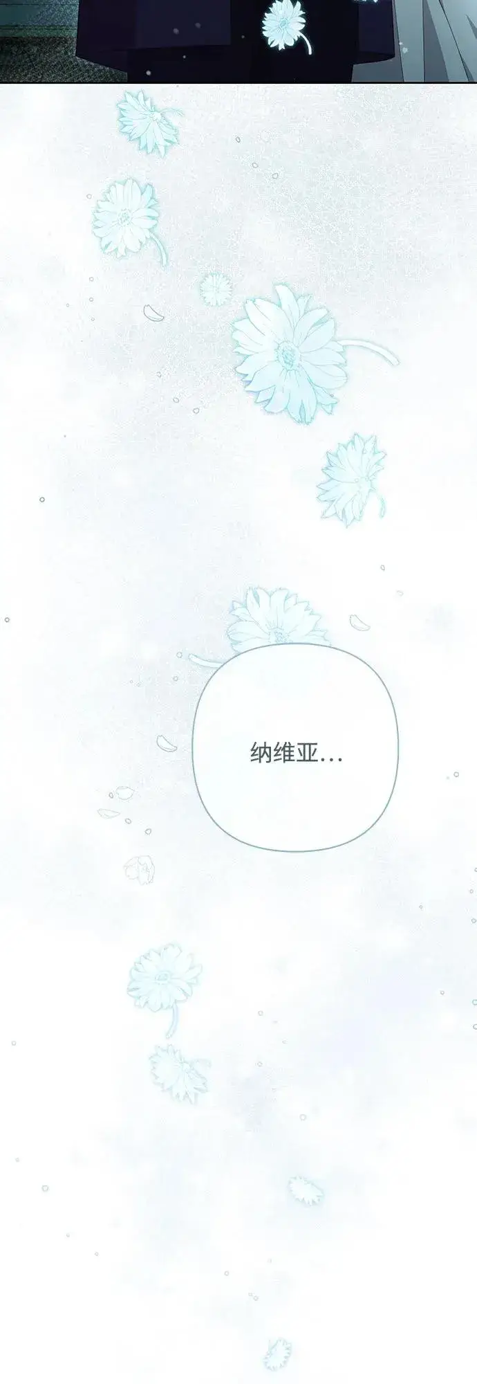 漫画《再婚皇后》第212话第24张图