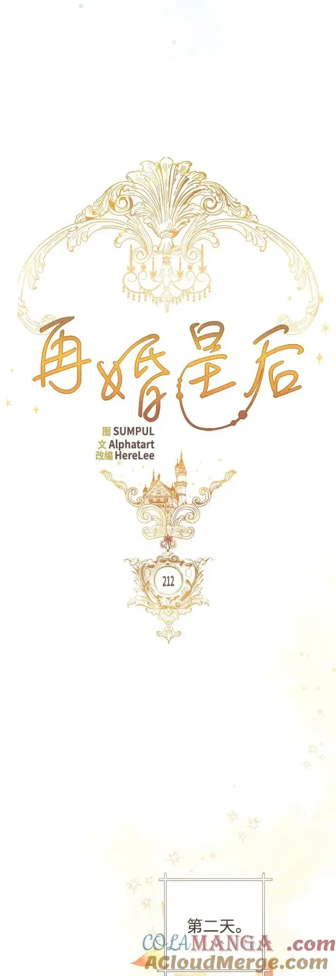 漫画《再婚皇后》第212话第25张图