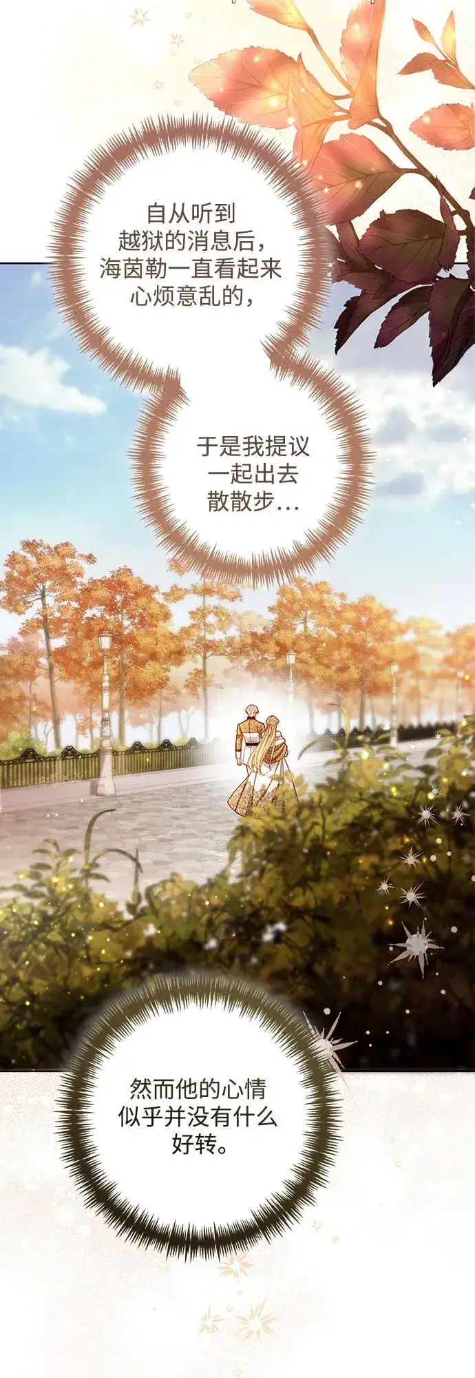 漫画《再婚皇后》第212话第26张图