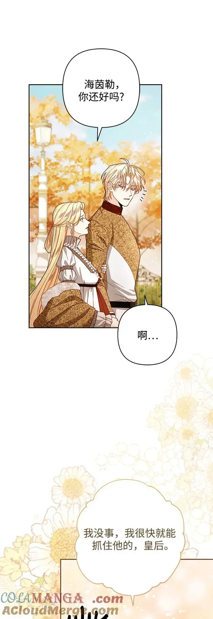 漫画《再婚皇后》第212话第28张图