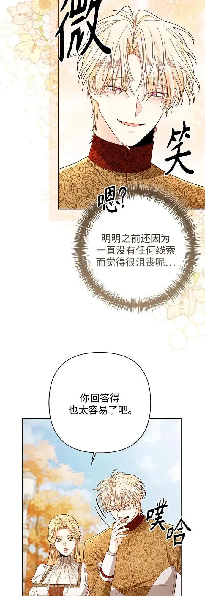 漫画《再婚皇后》第212话第29张图