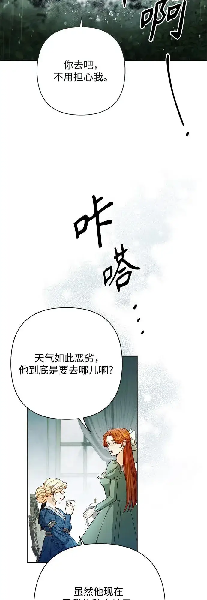 漫画《再婚皇后》第212话第3张图