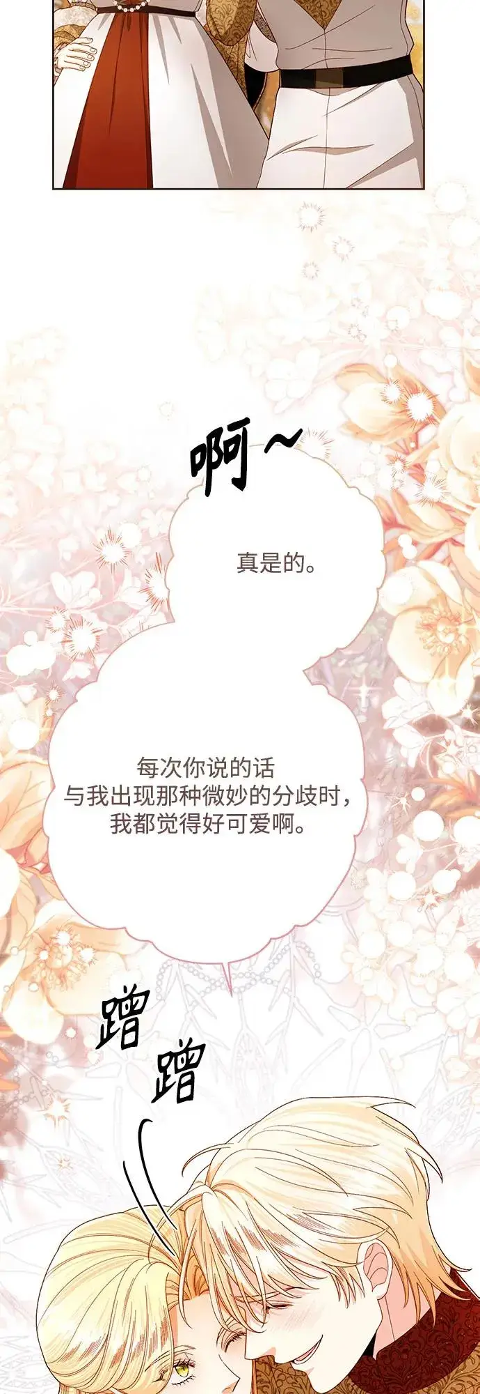 漫画《再婚皇后》第212话第30张图