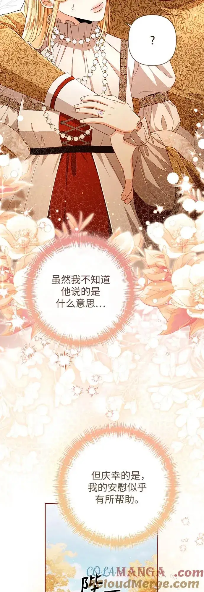 漫画《再婚皇后》第212话第31张图