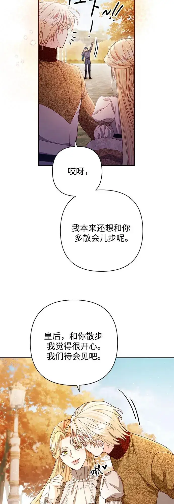漫画《再婚皇后》第212话第32张图