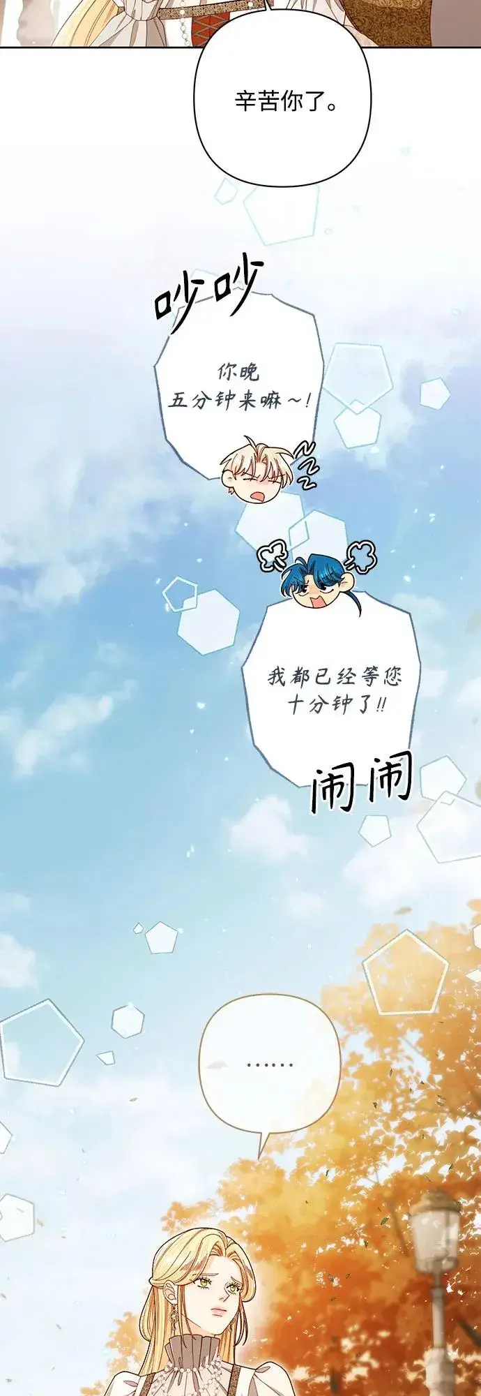 漫画《再婚皇后》第212话第33张图