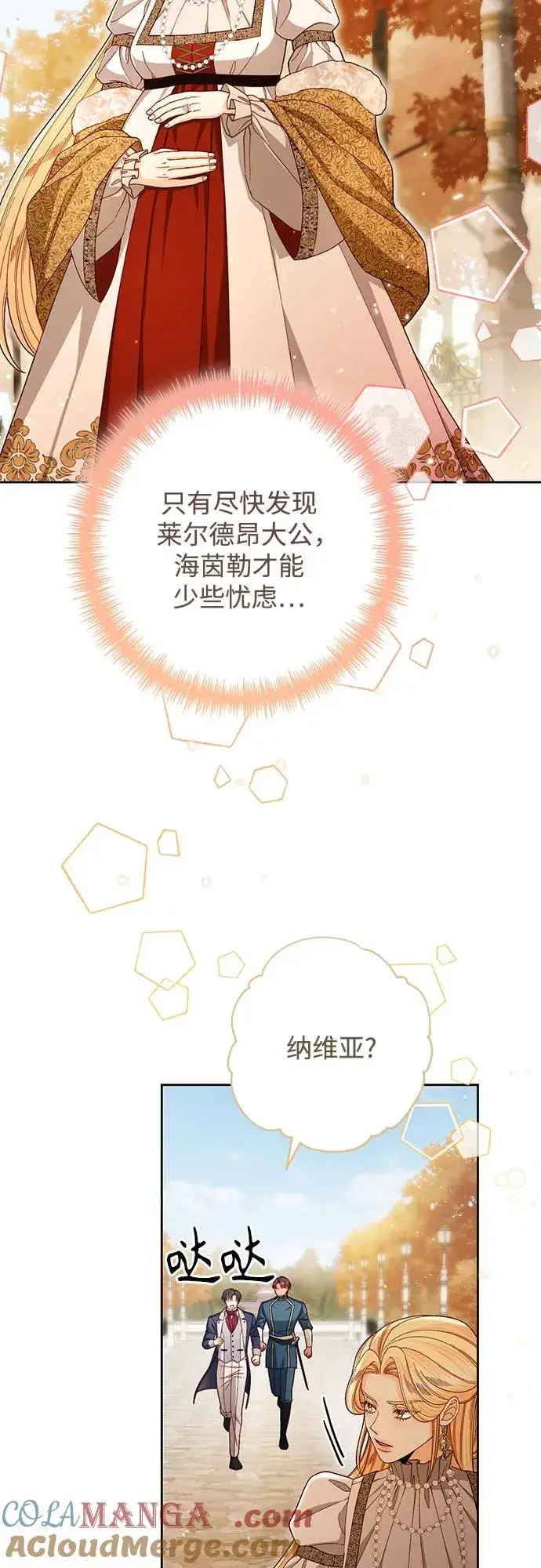 漫画《再婚皇后》第212话第34张图