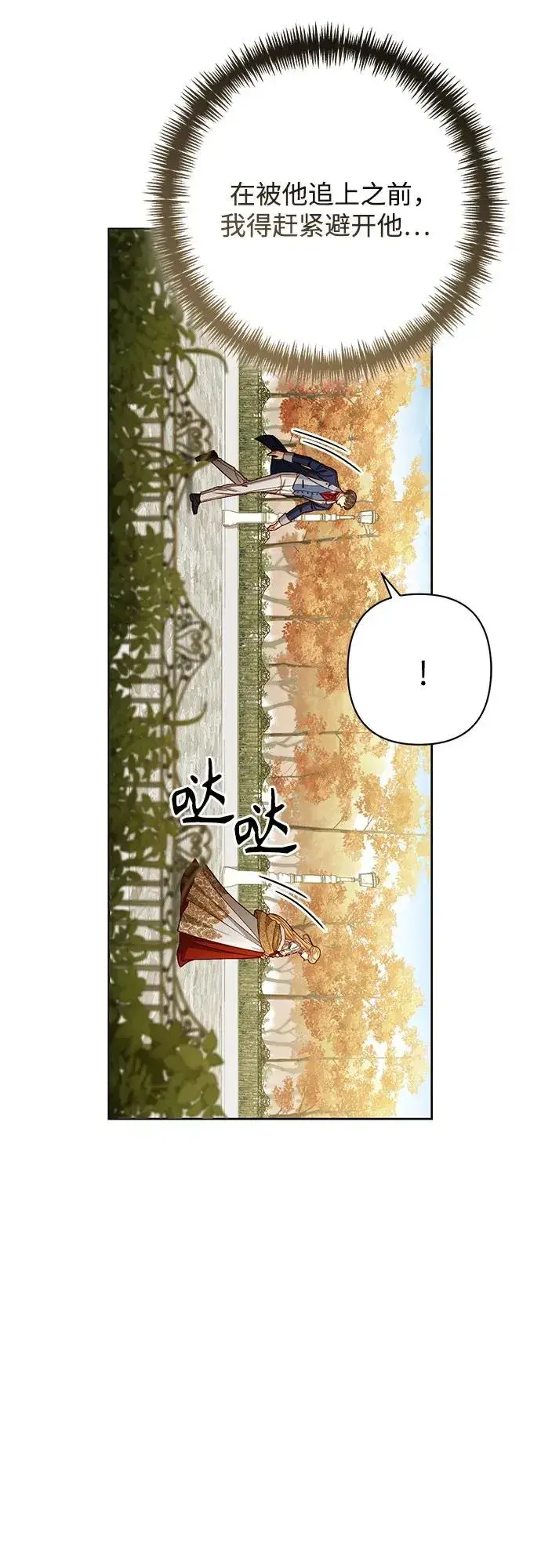 漫画《再婚皇后》第212话第36张图