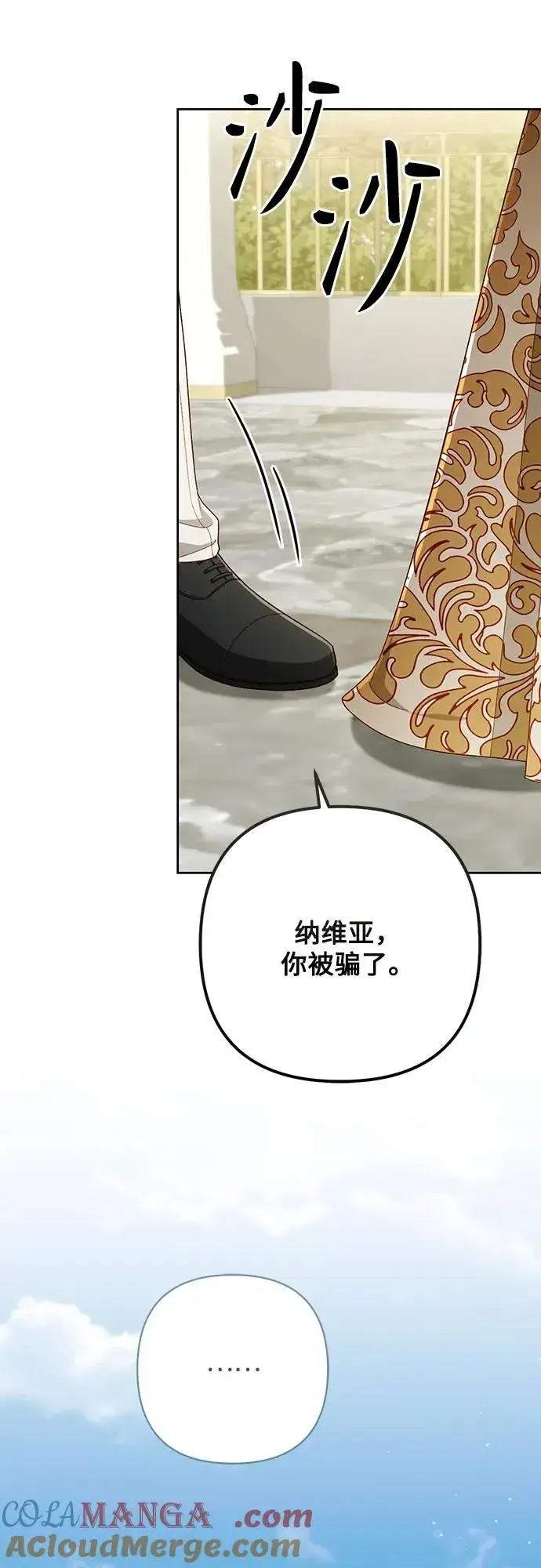 漫画《再婚皇后》第212话第37张图