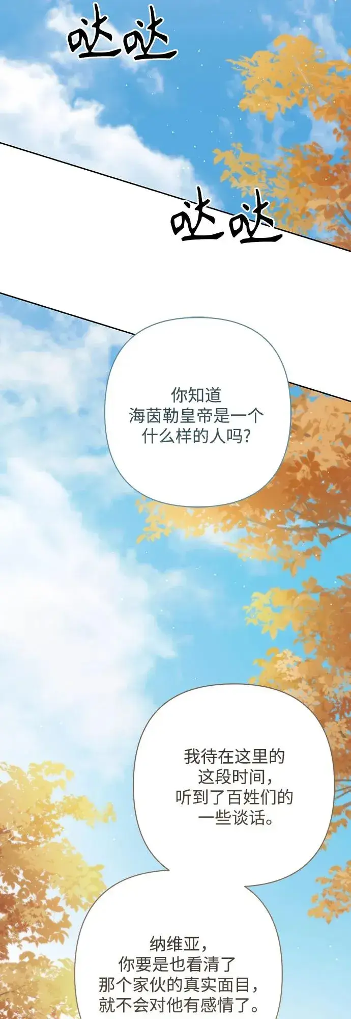 漫画《再婚皇后》第212话第38张图