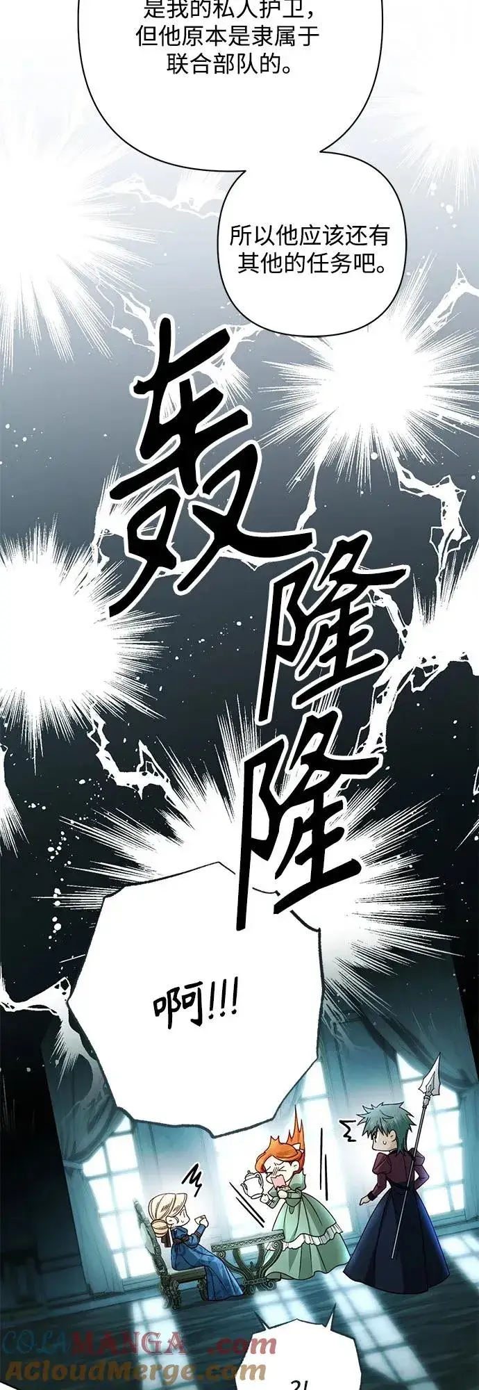 漫画《再婚皇后》第212话第4张图